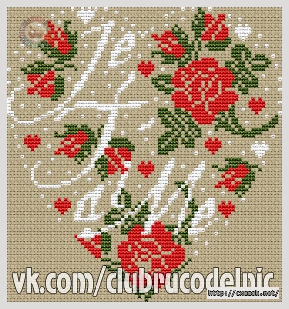 Download embroidery patterns by cross-stitch  - Я тебя люблю