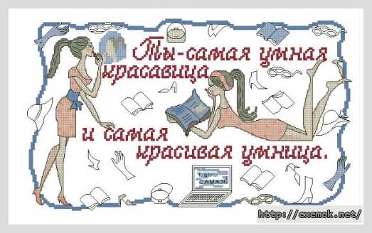 Download embroidery patterns by cross-stitch  - Ты сама умная…