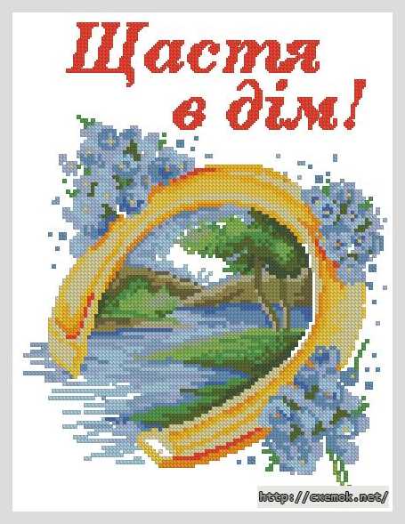 Download embroidery patterns by cross-stitch  - Счастье в дом!