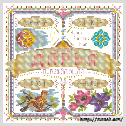 Download embroidery patterns by cross-stitch  - Именной оберег. дарья, author 