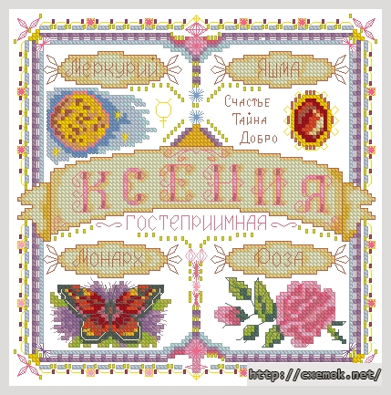 Download embroidery patterns by cross-stitch  - Именной оберег. ксения, author 