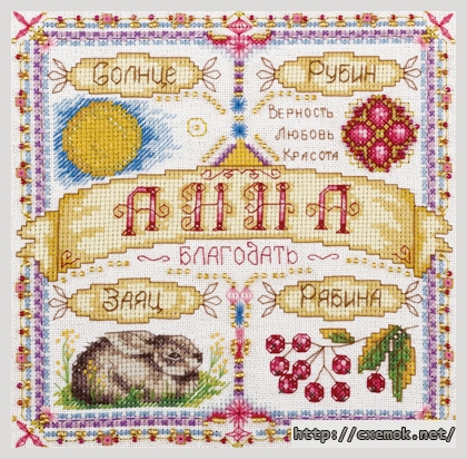 Download embroidery patterns by cross-stitch  - Именной оберег. анна, author 