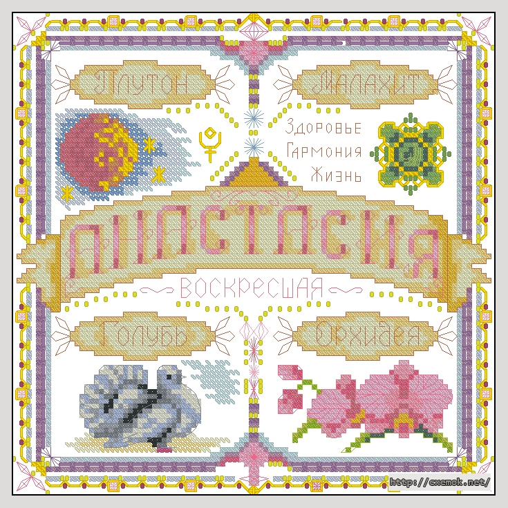 Download embroidery patterns by cross-stitch  - Именной оберег. анастасия, author 