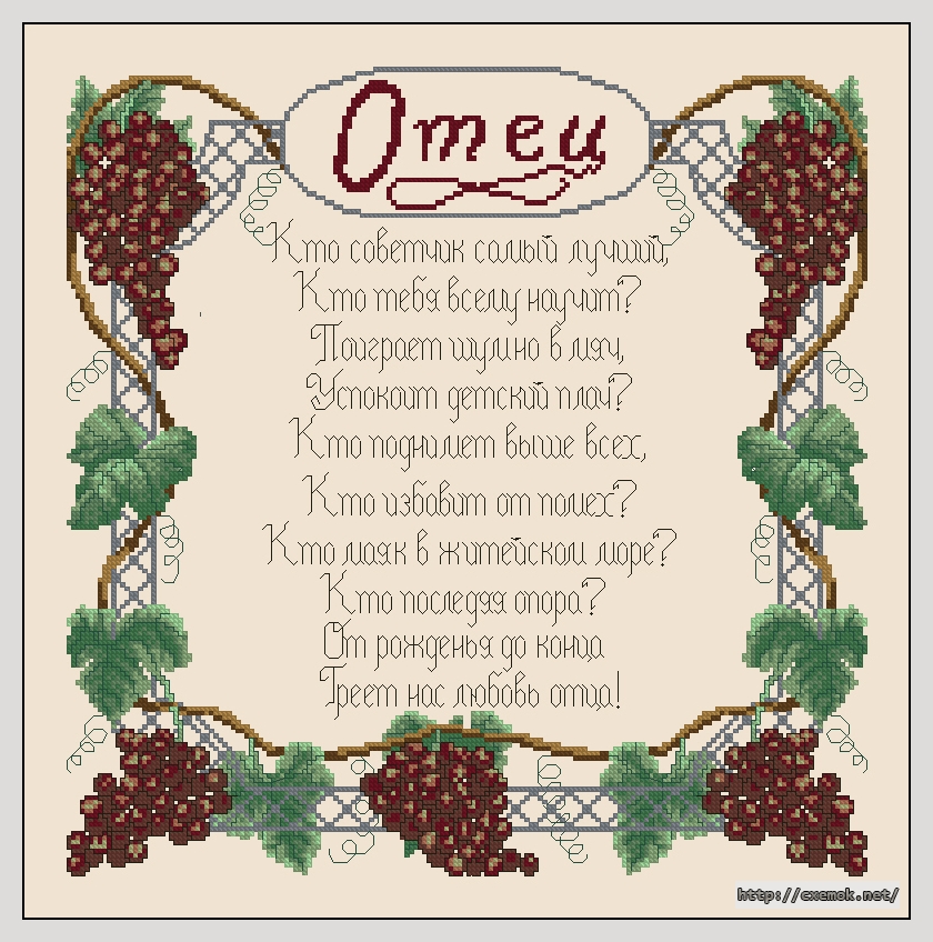 Download embroidery patterns by cross-stitch  - To father