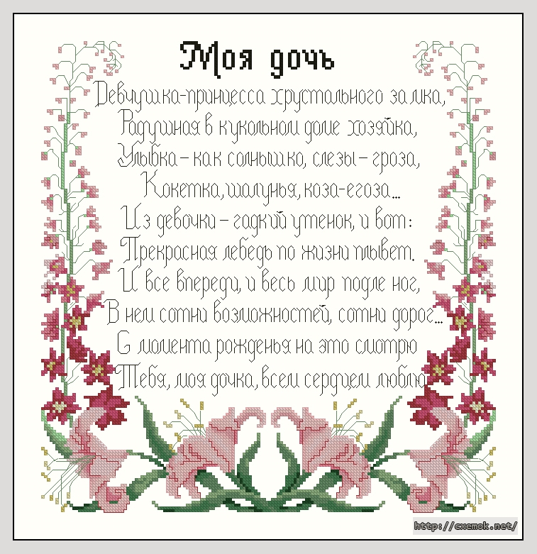 Download embroidery patterns by cross-stitch  - Для дочери