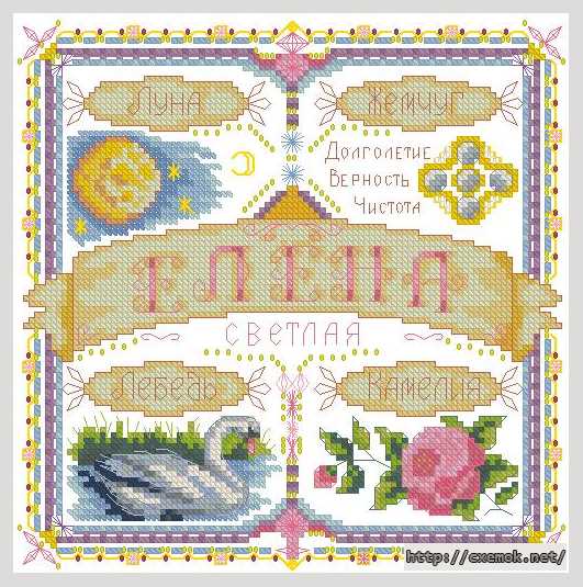 Download embroidery patterns by cross-stitch  - Именной оберег. елена