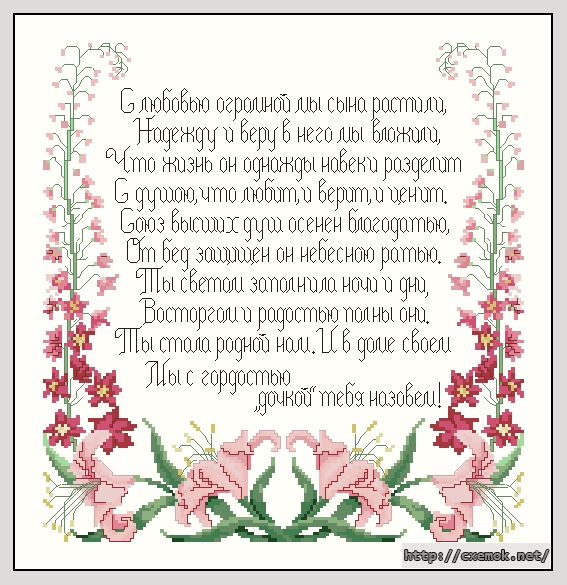 Download embroidery patterns by cross-stitch  - Daughter - in law''s poem